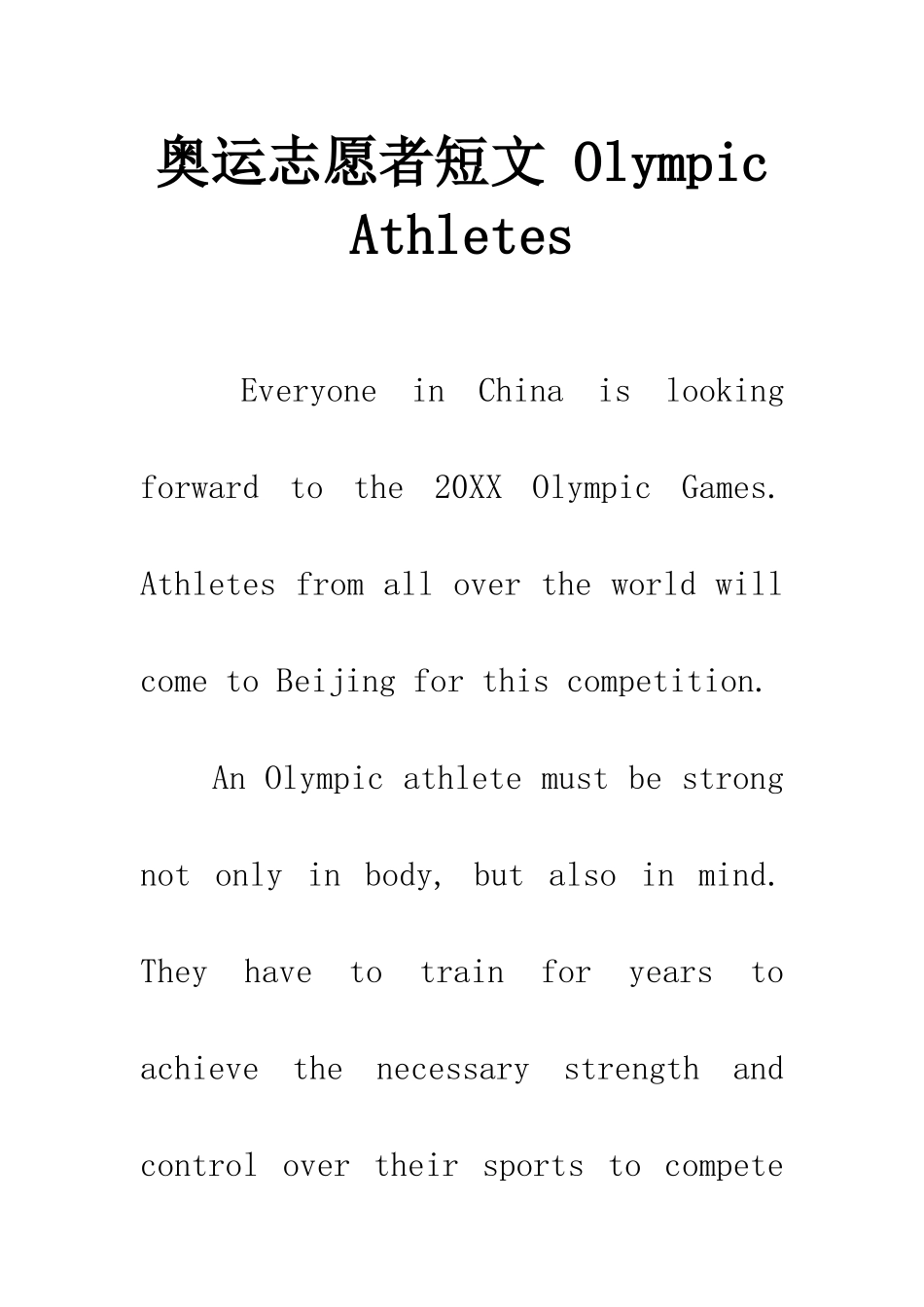 奥运志愿者短文-Olympic-Athletes_第1页