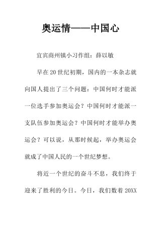 奥运情——中国心