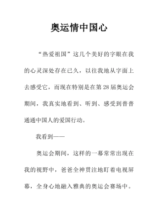 奥运情中国心