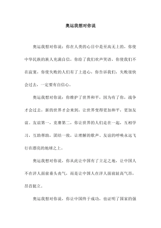 奥运我想对你说
