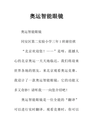 奥运智能眼镜