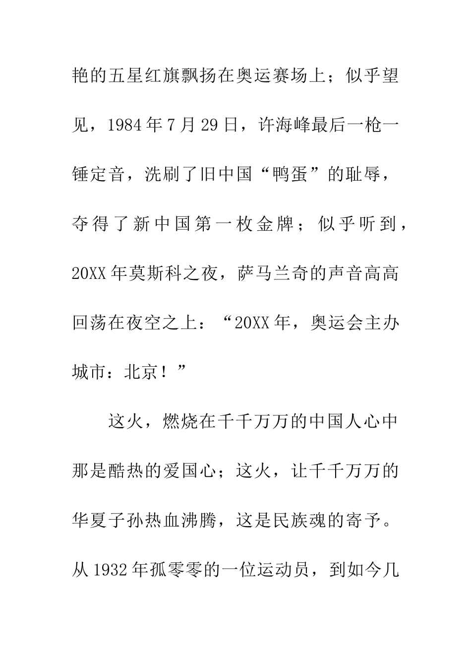 奥运梦-中国魂——由奥运圣火想到的_第3页