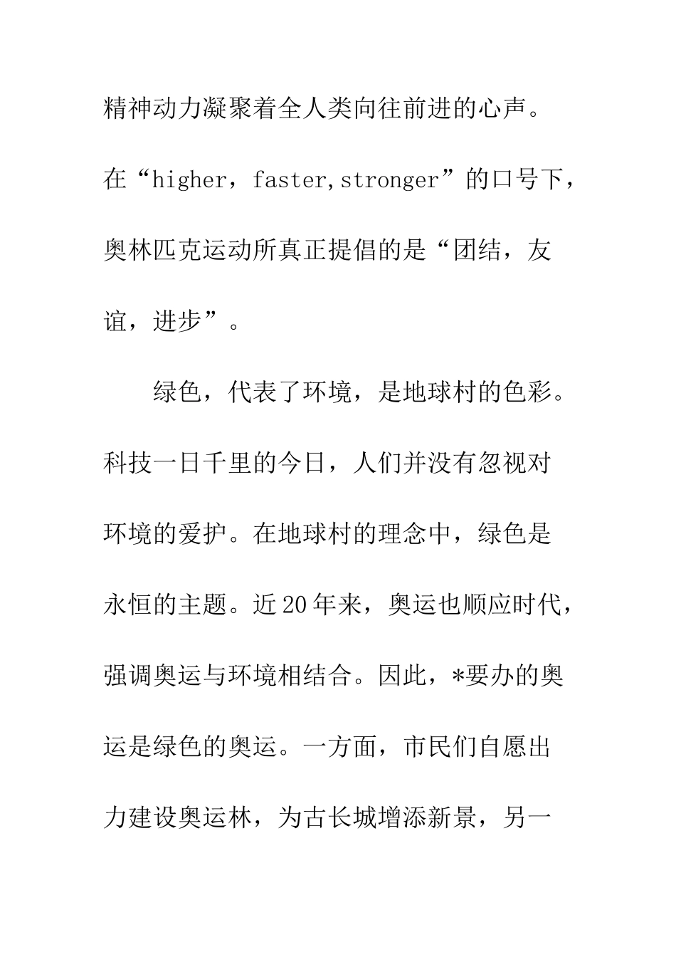 奥运演讲稿--精编范文_第3页