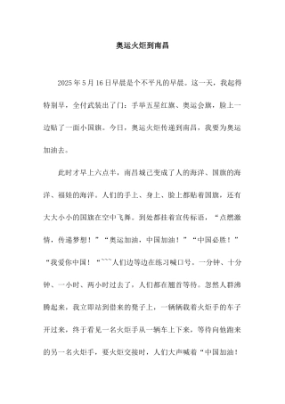 奥运火炬到南昌