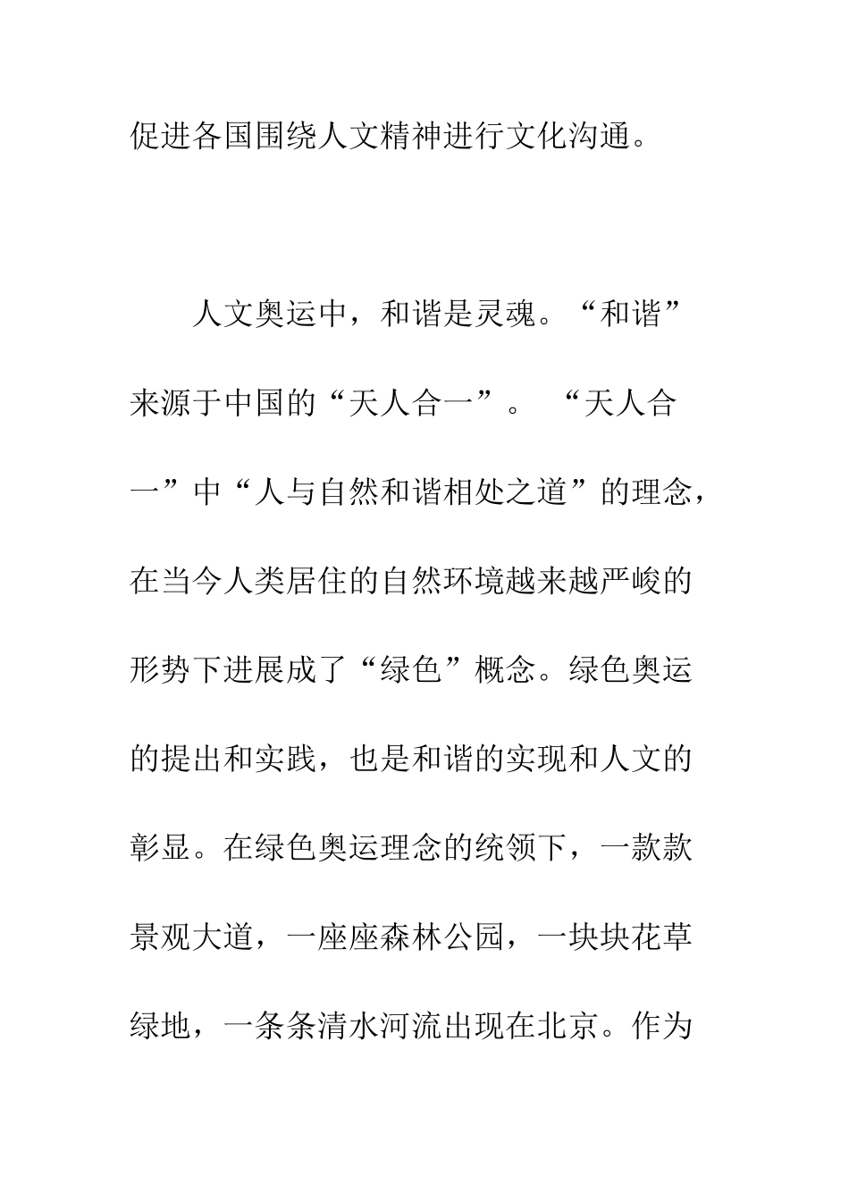 奥运演讲稿-精编范文_第3页