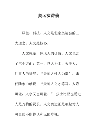 奥运演讲稿-精编范文