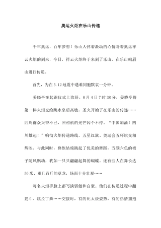 奥运火炬在乐山传递