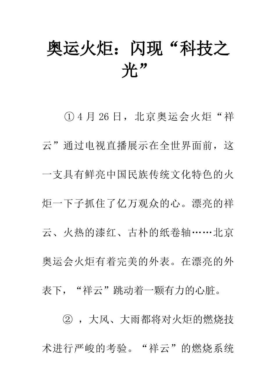 奥运火炬闪现“科技之光”_第1页