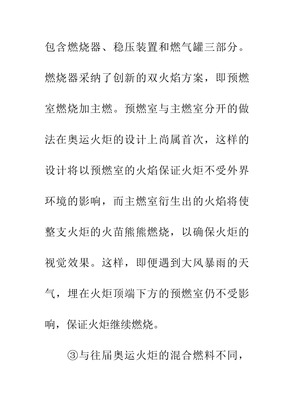 奥运火炬闪现“科技之光”_第2页