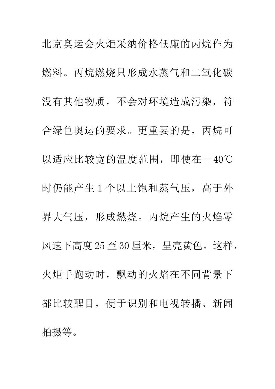 奥运火炬闪现“科技之光”_第3页
