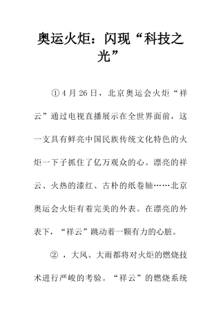 奥运火炬闪现“科技之光”