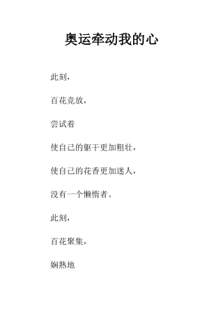 奥运牵动我的心-1