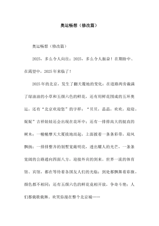 奥运畅想(修改篇)