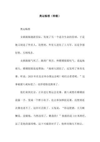 奥运畅想(转载)