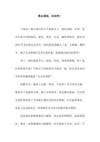 奥运福娃-加油吧!