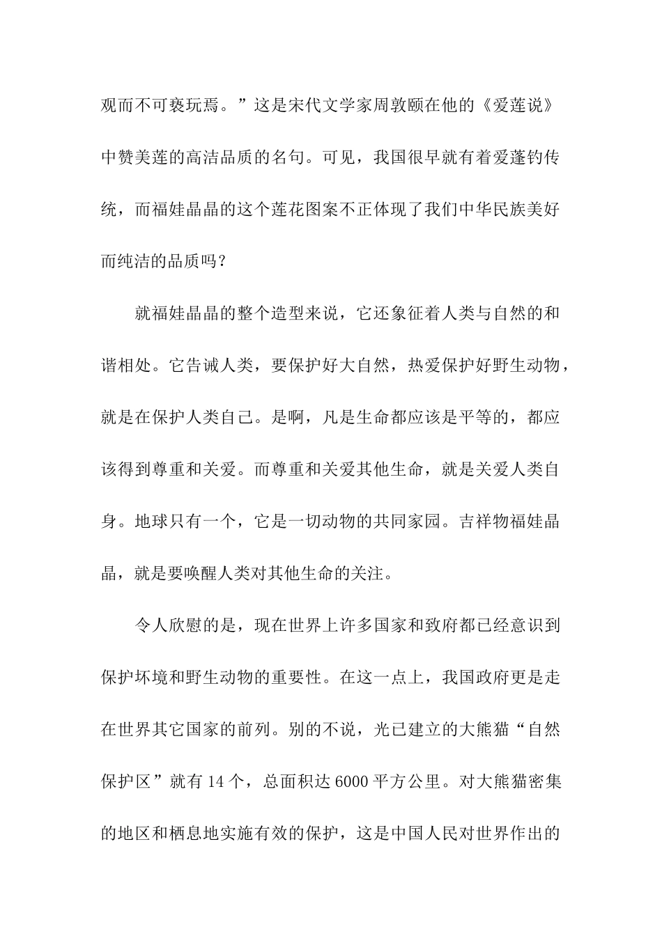 奥运福娃“晶晶”_第2页