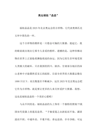 奥运福娃“晶晶”