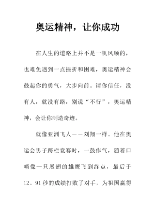 奥运精神-让你成功