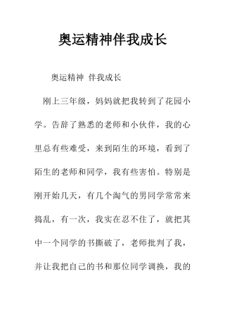 奥运精神伴我成长
