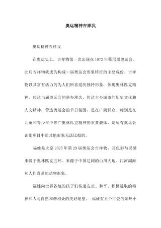 奥运精神吉祥我