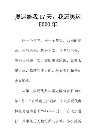 奥运给我17天-我还奥运5000年