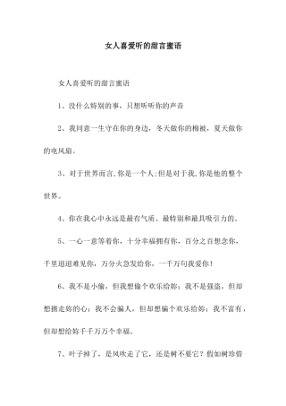 女人喜欢听的甜言蜜语