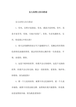 女人向男人告白的话