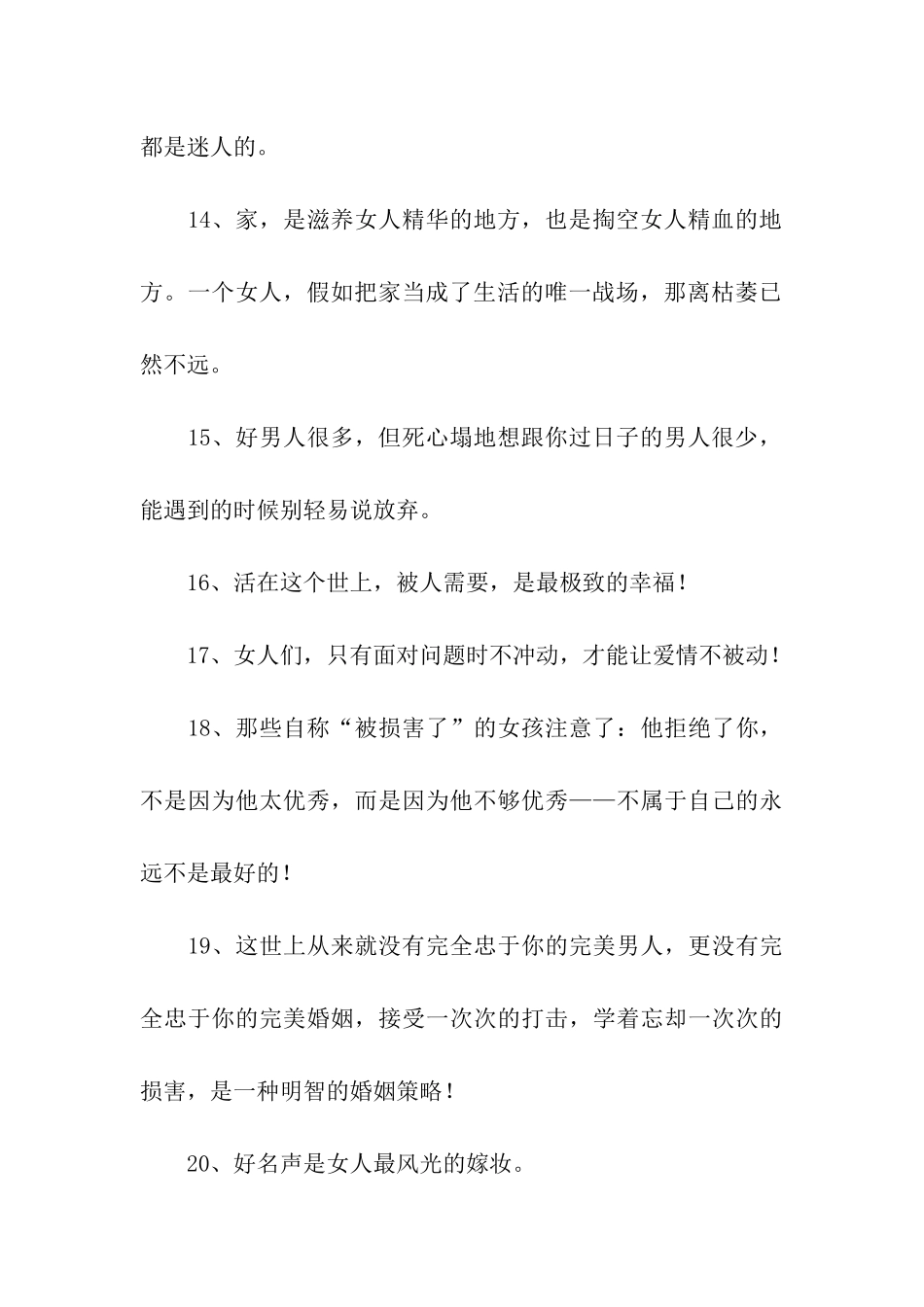 女人必须牢记的21条箴言_第3页