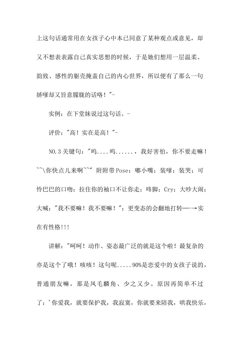 女人撒娇的甜言蜜语_第2页
