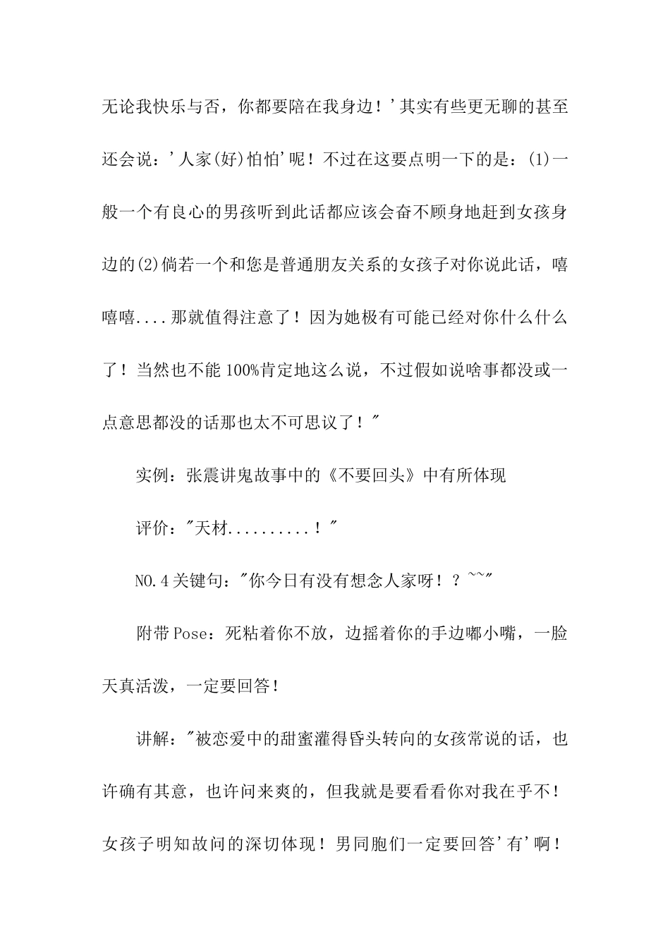 女人撒娇的甜言蜜语_第3页