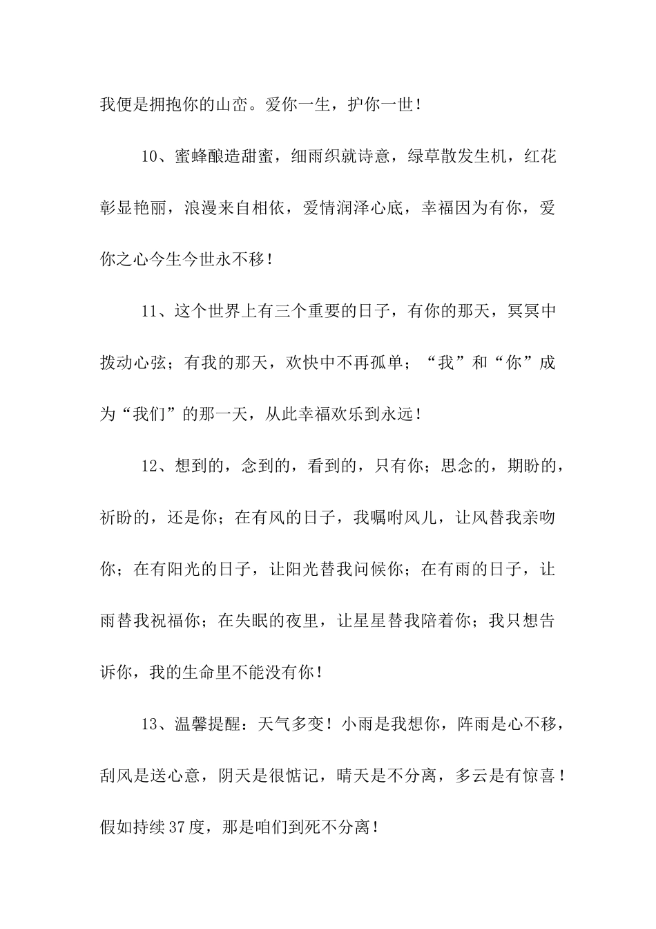 女人感到最温暖的情话_第3页