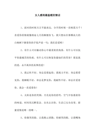 女人感到最温暖的情话