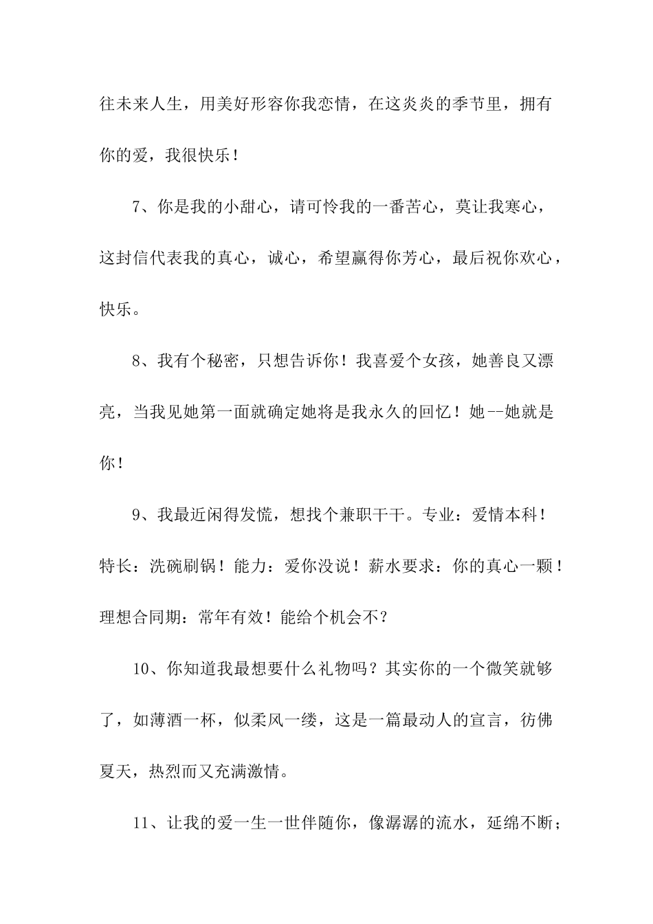 女人最喜欢的甜言蜜语_第2页