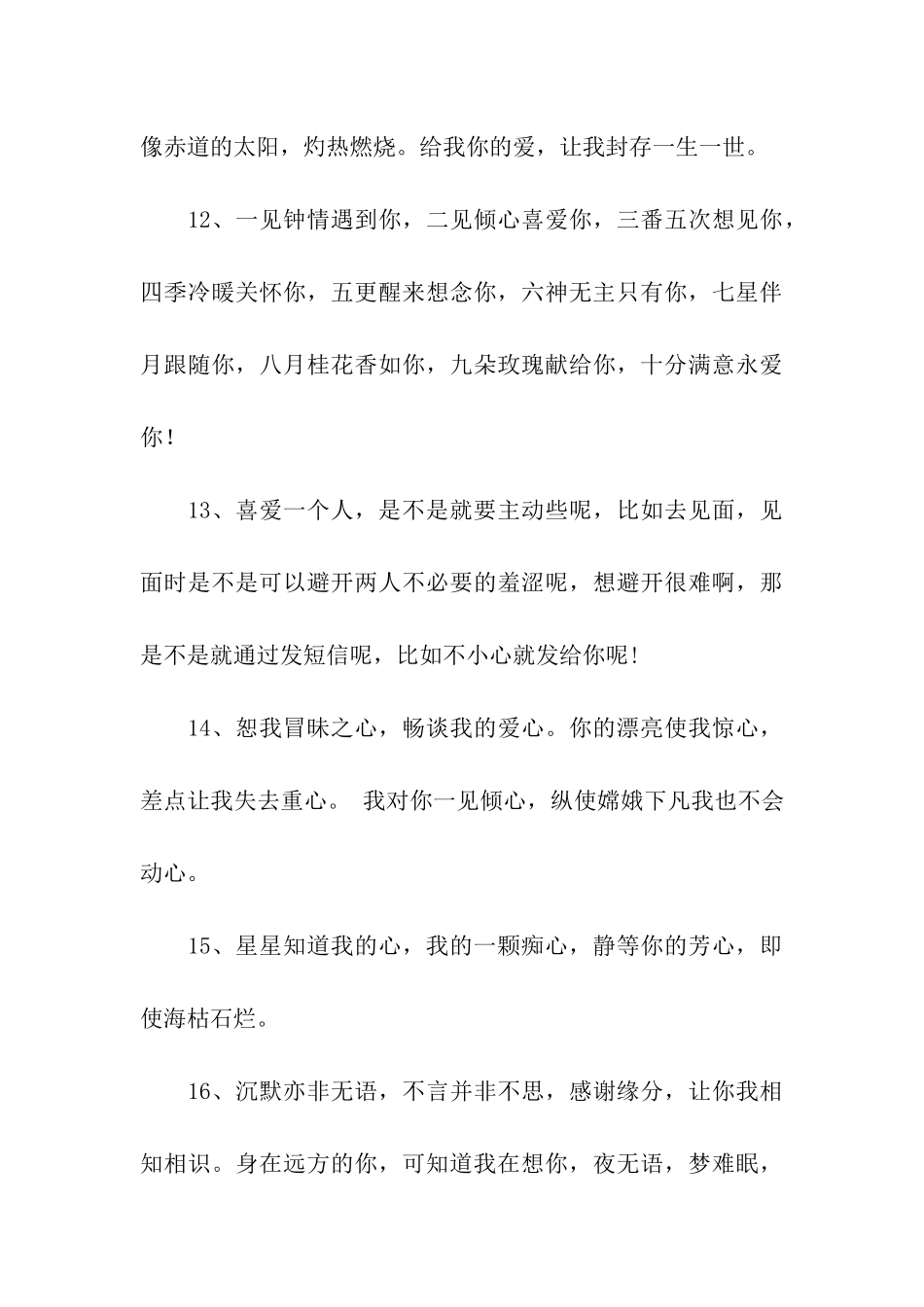 女人最喜欢的甜言蜜语_第3页