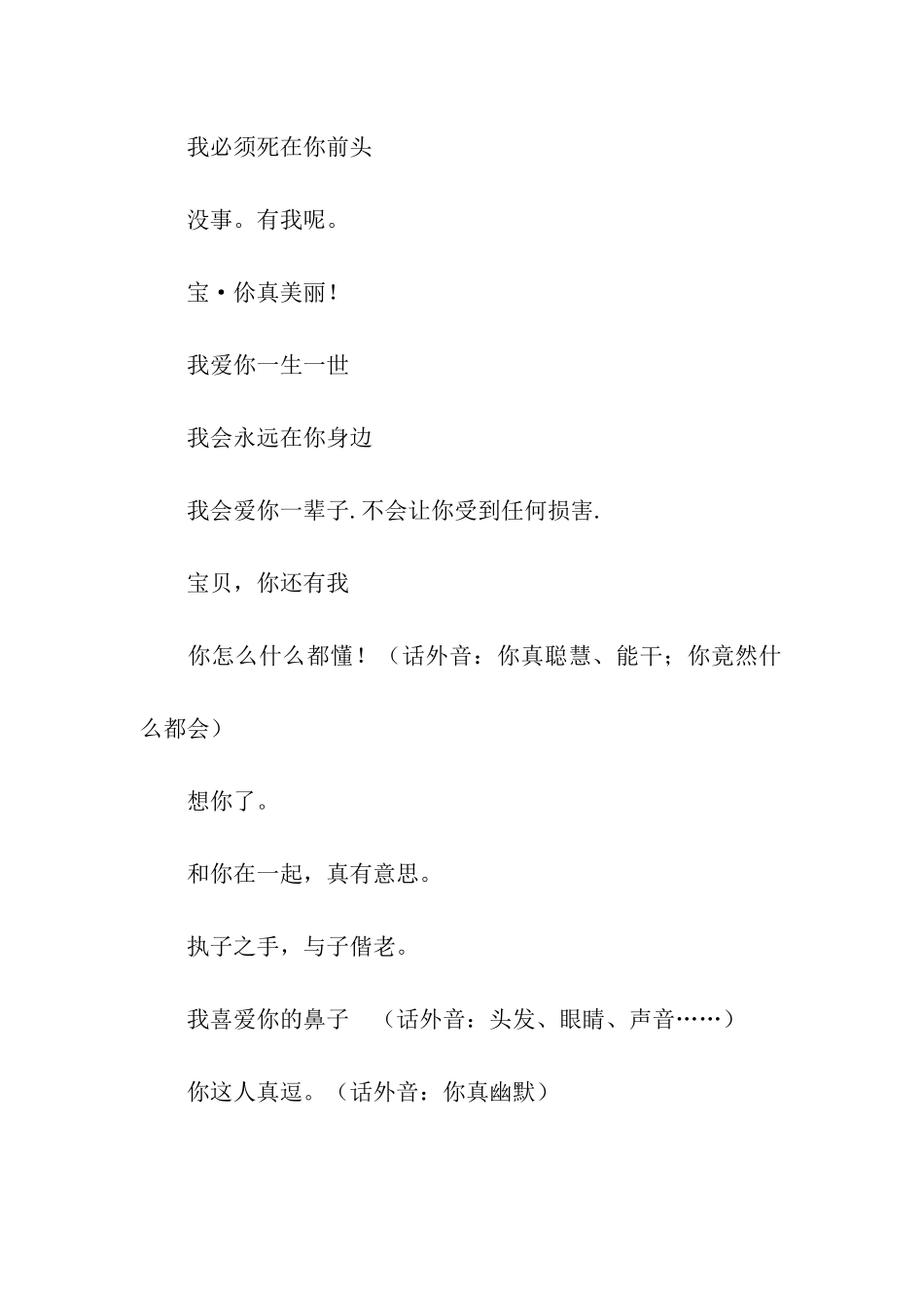 女人最爱听的肉麻情话_第2页