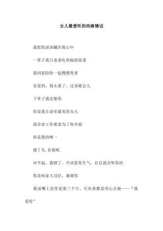 女人最爱听的肉麻情话