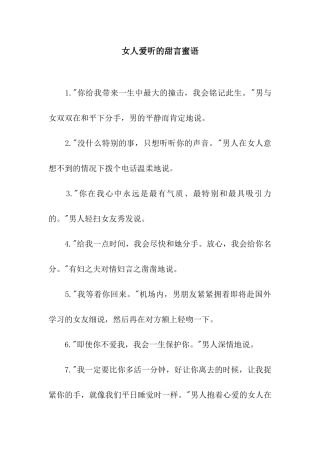 女人爱听的甜言蜜语