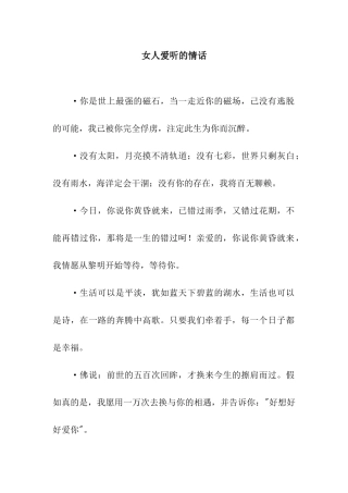 女人爱听的情话