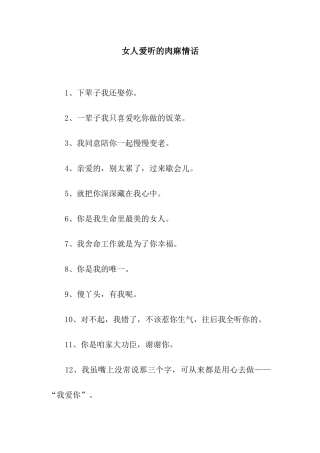 女人爱听的肉麻情话