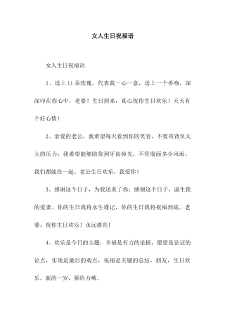 女人生日祝福语