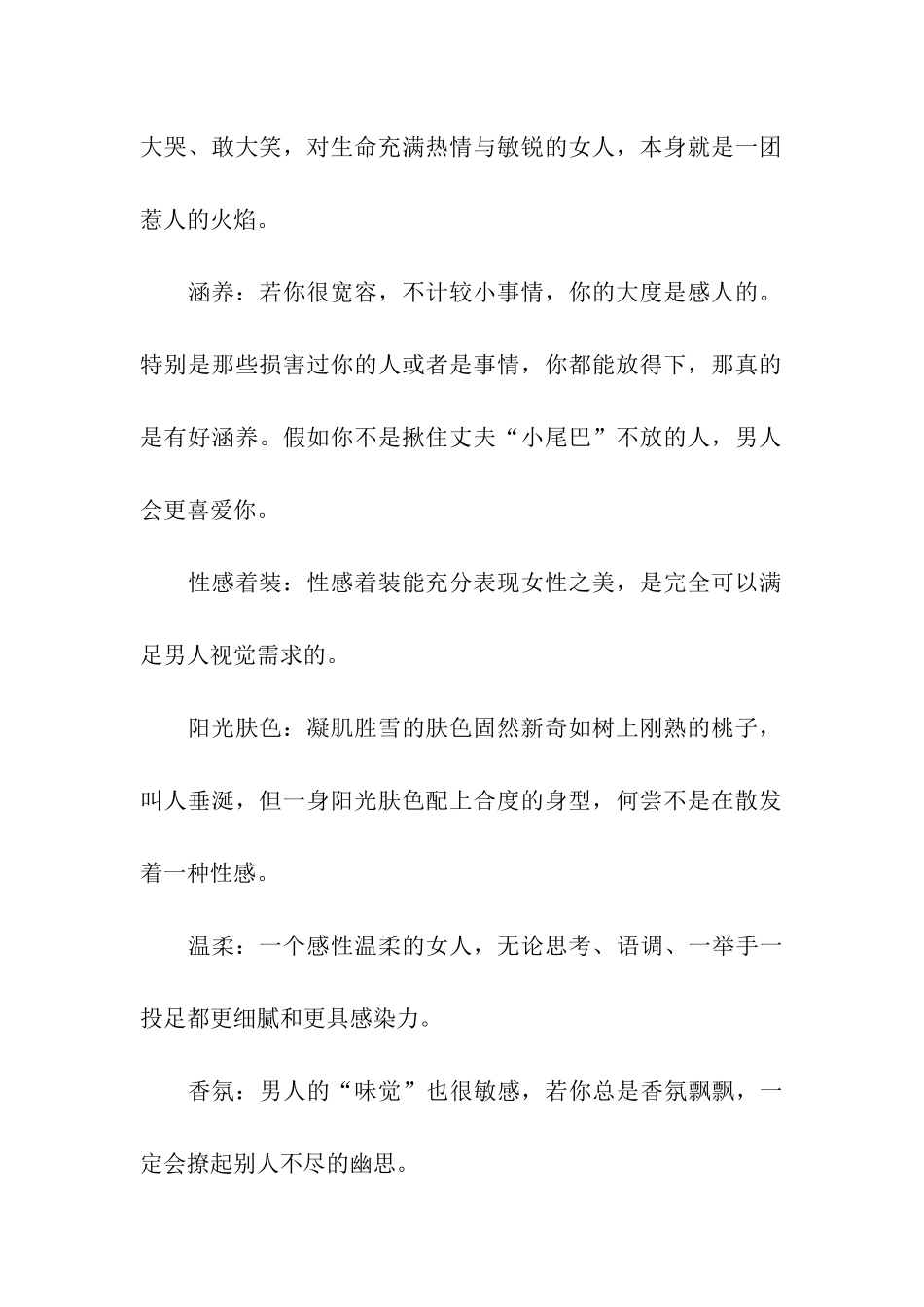 女人的这十招最能吸引男人_第2页