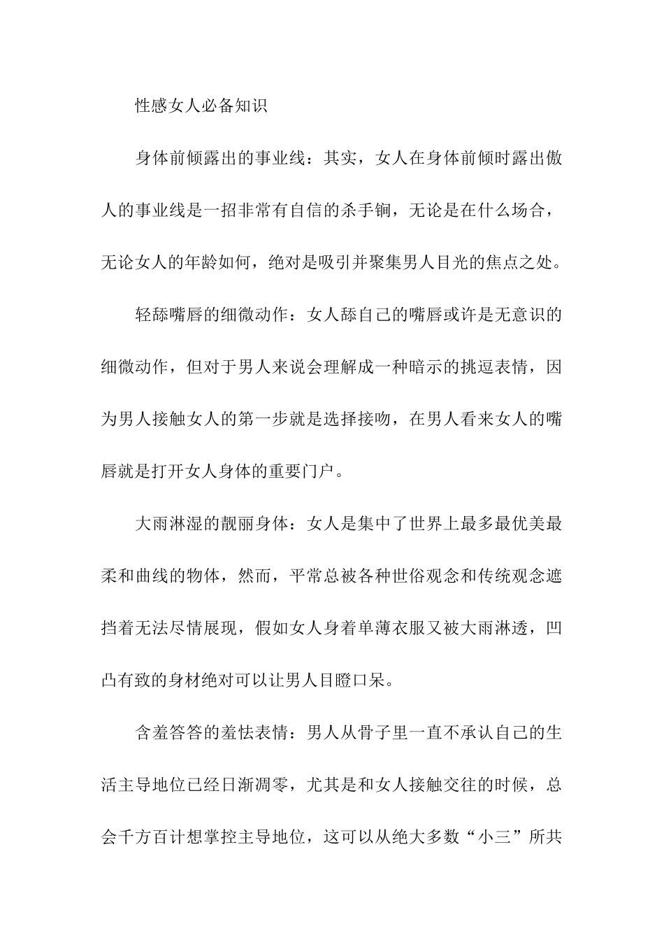 女人的这十招最能吸引男人_第3页