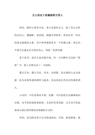 女人的这十招最能吸引男人
