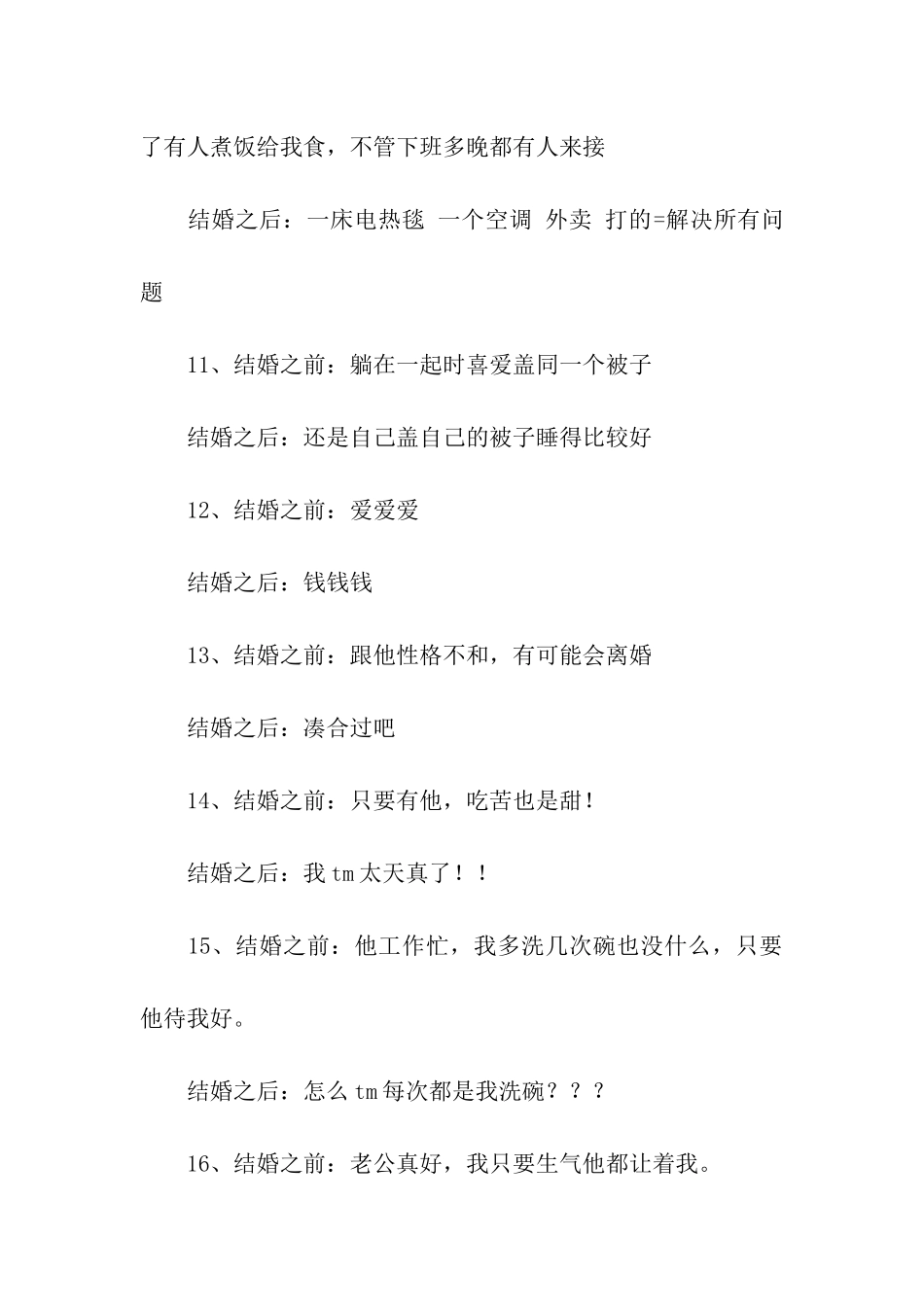 女人爱情-女人在结婚前后的心态变化_第3页