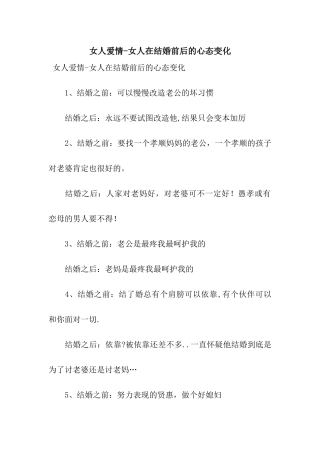 女人爱情-女人在结婚前后的心态变化