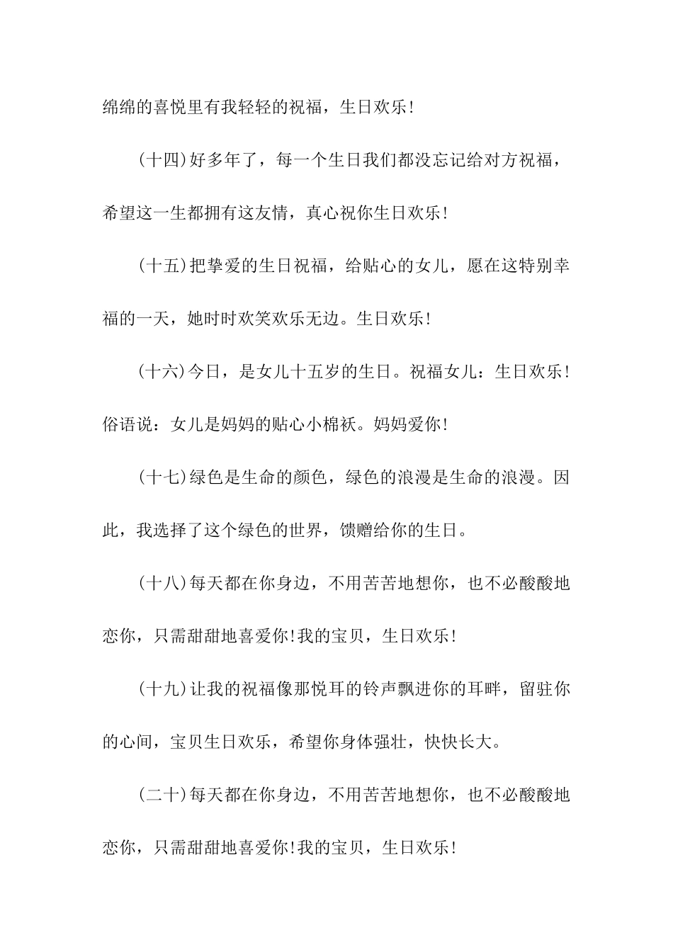 女儿生日祝福语_第3页