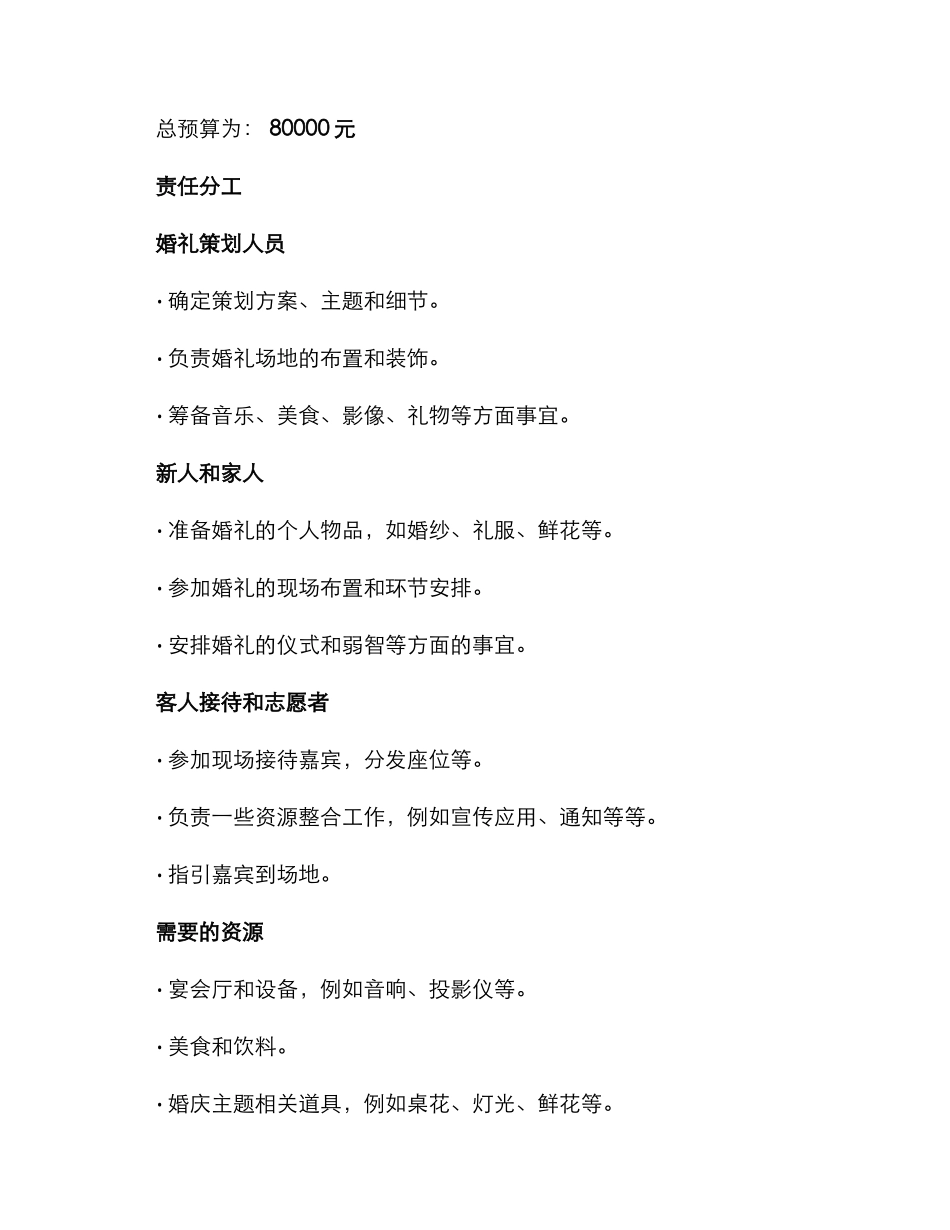 女儿婚礼筹备方案_第3页