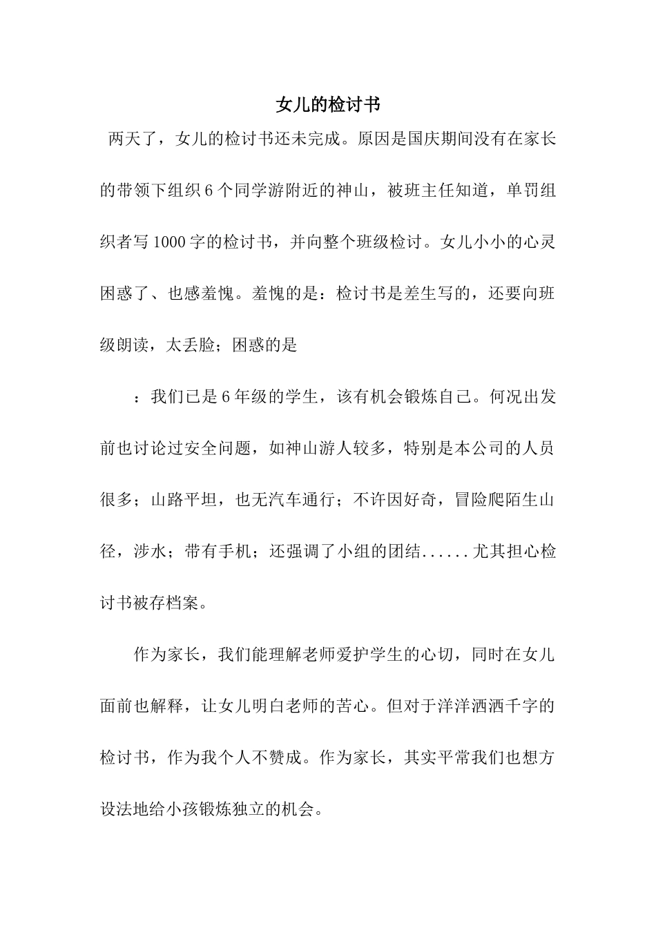 女儿的检讨书_第1页