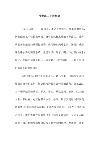 女养路工先进事迹
