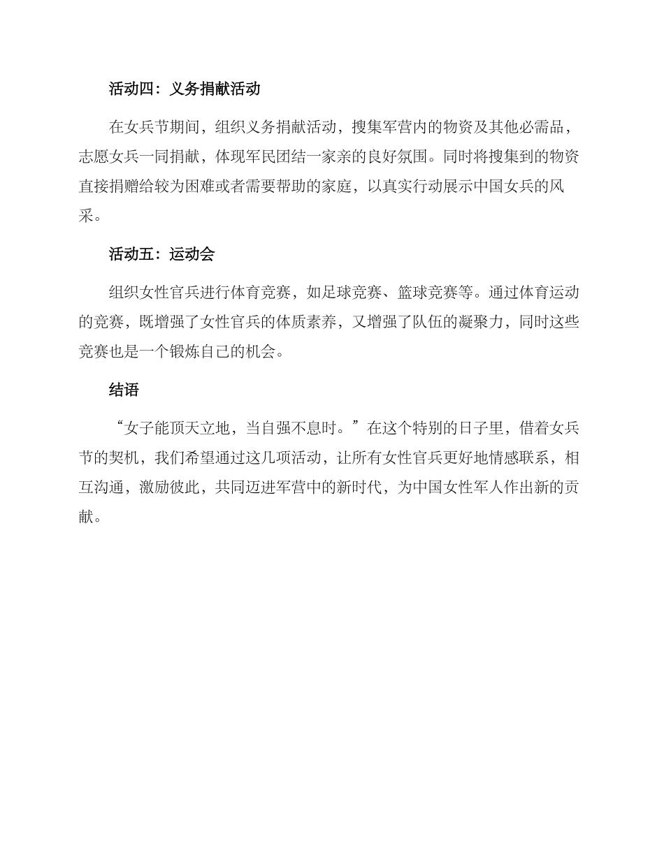 女兵节日活动策划方案_第2页